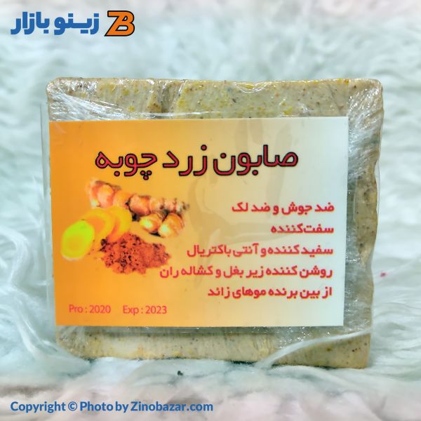 صابون سنتی و ارگانیک زردچوبه - زینو بازار ZinoBazar