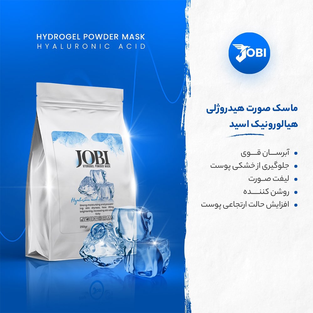ماسک پودری هیدروژلی هیالورونیک اسید جوبی JOBI حجم 250 گرم JOBI Hydrogel Powder Mask Hyaluronic Acid