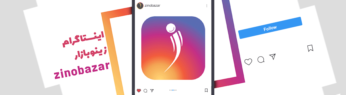 پیج اینستاگرام زینو بازار ZinoBazar Instagram Page